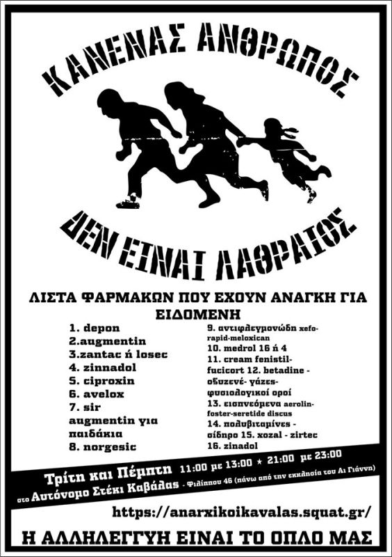 Καβάλα : Τετάρτη 28/10, 18:30 – Διανομή τροφίμων και ειδών πρώτης ανάγκης στους πρόσφυγες που θα έρθουν με το καραβι