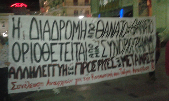 ΣΑΚΤΑ, Πάτρα : Ενημέρωση, φωτογραφίες και κείμενο από την πορεία αλληλεγγύης (15/10) στους πρόσφυγες και μετανάστες