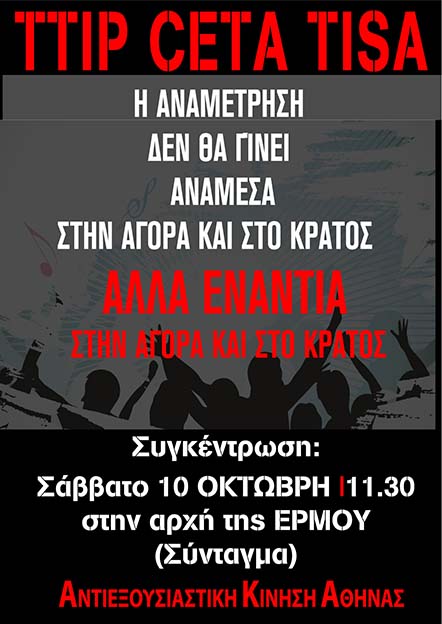 Αντιεξουσιαστική Κίνηση : Σάββατο 10/10, 11:30 – Συγκέντρωση ενάντια στην TTIP – Η Αναμέτρηση δεν θα Γίνει Ανάμεσα στην Αγορά και στο Κράτος  αλλά Ενάντια στην Αγορά και στο Κράτος
