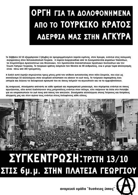 Δυσήνιος Ίππος, Πάτρα : Τρίτη 13/10, 18:00 – Συγκέντρωση αλληλεγγύης στους Τούρκους και Κούρδους αγωνιστές