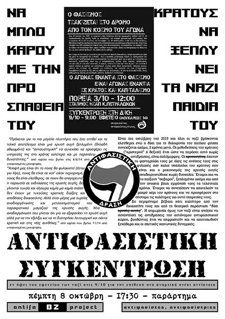 Πάτρα : Πέμπτη 08/10, 17:30 – Αντιφασιστική συγκέντρωση