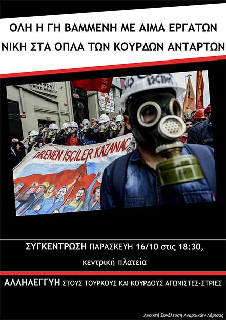 Λάρισα : Παρασκευή 16/10, 18:30 – Συγκέντρωση αλληλεγγύης στους Τούρκους και Κούρδους αγωνιστές/στριες