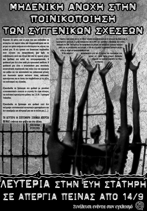 Χανιά : Αφίσα και ανάρτηση πανό για Εύη Στατήρη από την Συνέλευση Ενάντια στον Εγκλεισμό