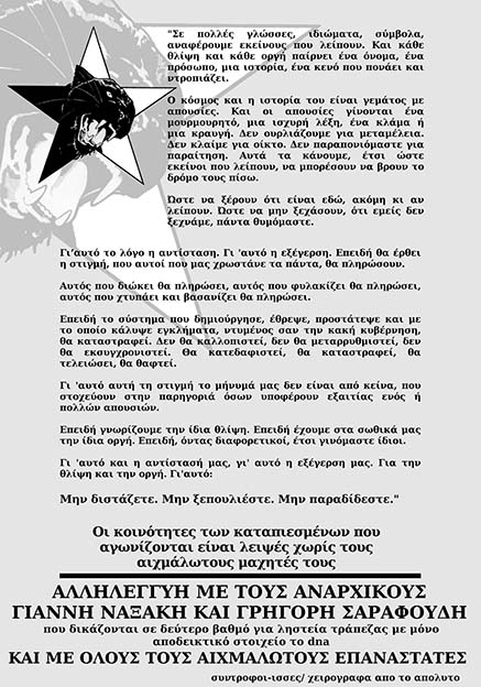 Θεσσαλονίκη: Αφίσα για το εφετείο των Γ. Ναξάκη και Γ. Σαραφούδη