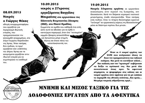 Καφενείο των ανέργων, Πάτρα: Αφίσα για τα εργατικά «ατυχήματα»