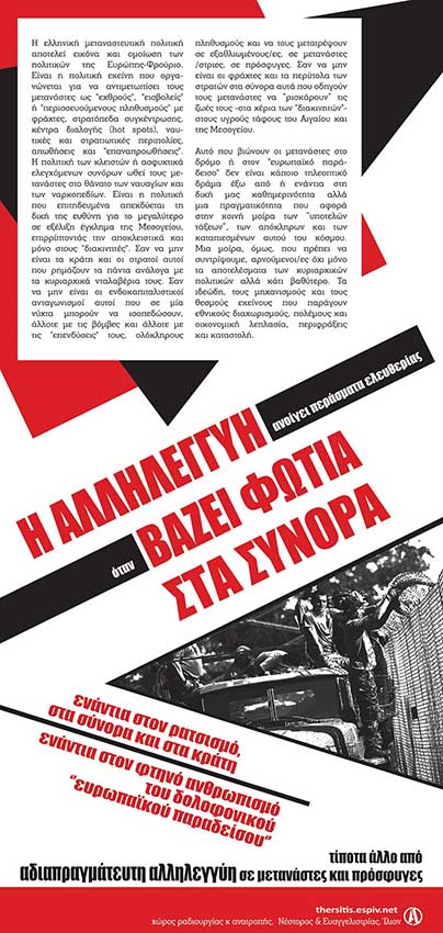Θερσίτης : Τρεις αφίσες για την αλληλεγγύη σε πρόσφυγες και μετανάστες