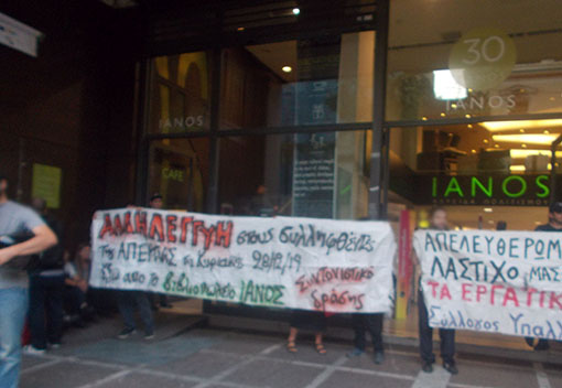 Αθήνα : Ανταπόκριση από την εργατική συγκέντρωση την Παρασκευή 9/10 έξω από τον Ιανό (μπροστά στη δίκη των συλληφθέντων συναδέλφων μας από την απεργία της Κυριακής 28/12/14)