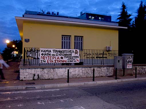 Καβάλα : Μοίρασμα κειμένου και ανάρτηση πανό αλληλεγγύης στην Εύη Στατήρη