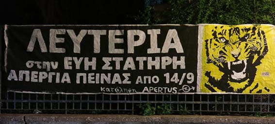 Κατάληψη Apertus, Αγρίνιο : Πανό αλληλεγγύης στην Ευή Στατήρη