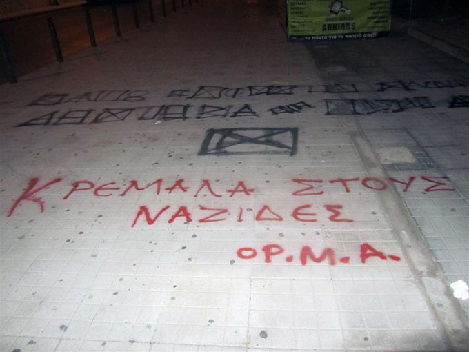 ΟΡγάνωση Μαχητικού Αντιφασισμού : Έξω οι φασίστες από τα σωματεία