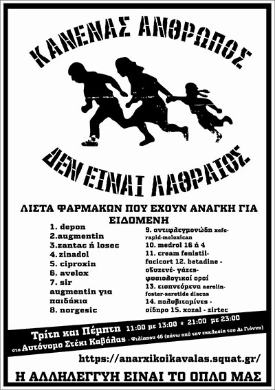 Καβάλα : Σάββατο 10/10, 21:30 – Παροχή αγαθών στους πρόσφυγες