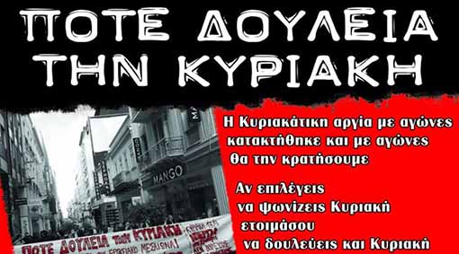 Συνέλευση Κενταύρου : Την Κυριακή 1 Νοέμβρη ΔΕΝ ΔΟΥΛΕΥΟΥΜΕ –ΔΕΝ ΨΩΝΙΖΟΥΜΕ