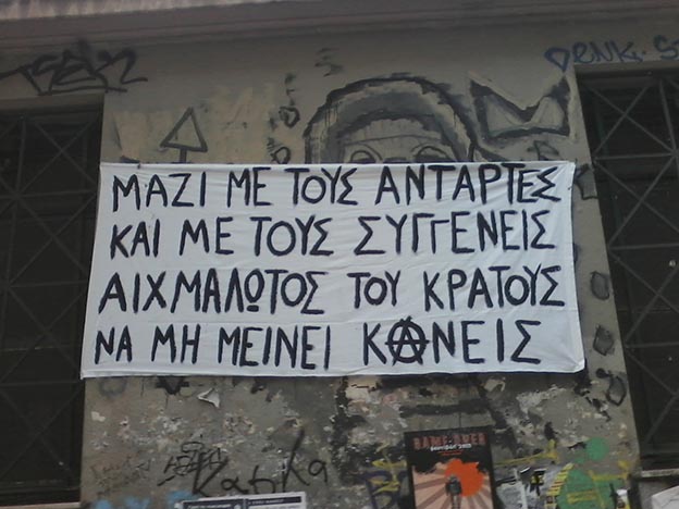 Αθήνα : Πανό για Εύη Στατήρη και Αθηνά Τσάκαλου