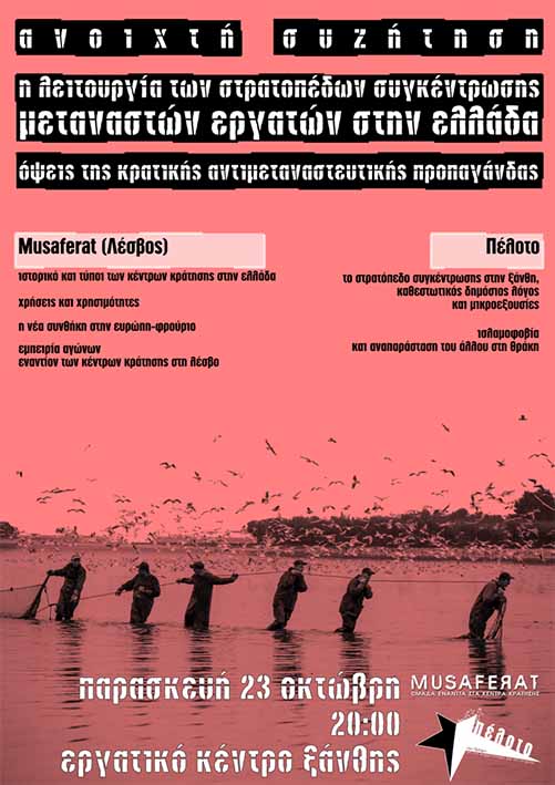 Ξάνθη : Παρασκευή 23/10, 20:00 – Ανοιχτή Συζήτηση για τα στρατόπεδα συγκέντρωσης με Musaferat και Πέλοτο