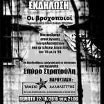 proboli ekdilosi broxopoioi stratoulis bw 22_10_2015