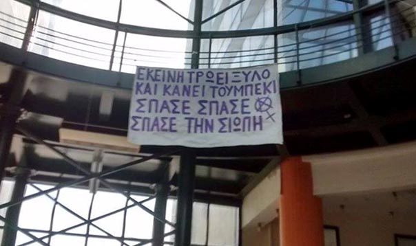 Βόλος : Κείμενο και ανάρτηση πανό για μισογυνιστικό περιστατικό