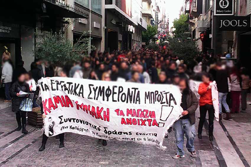 ΣΥΒΧΑ : Μια ανταπόκριση από την απεργιακή κινητοποίηση της Κυριακή 1 Νοέμβρη