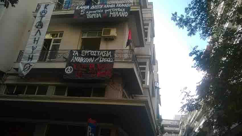Θεσσαλονίκη: Πανό αλληλεγγύης στους 5 εκζητούμενους φοιτητές και στους εργάτες της ΒΙΟ.ΜΕ