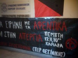 [Αναρχική Ομοσπονδία, Περιφέρεια Θεσσαλονίκης] : Κατάληψη στον Σύνδεσμο Βιομηχανιών Βορείου Ελλάδας