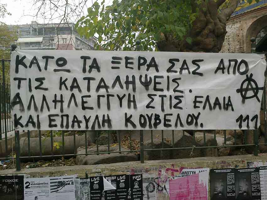Κατάληψη 111, Θεσ/νίκη : Ανάρτηση πανό αλληλεγγύης στις καταλήψεις Έπαυλη Κουβέλου και Ελαία