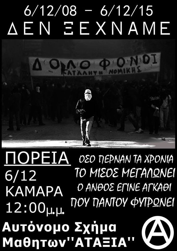 Αυτόνομο Σχήμα Μαθητών “Αταξία”: Κυριακή 06/12 – Πορεία για την μνήμη του Αλέξανδρου Γρηγορόπουλου
