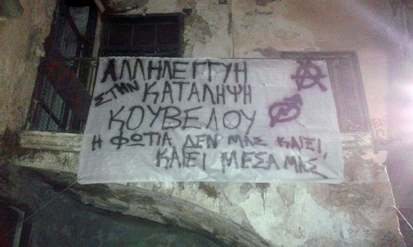 [Κατάληψη Παπαμιχελάκη, Ρέθυμνο] : Πανό αλληλεγγύης στη καταληψη Κουβέλου