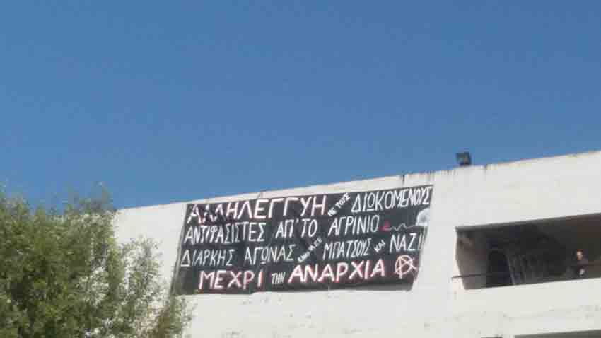 ΣΑΣΤΑ, Θεσ/νίκη : Αλληλεγγύη στους διωκόμενους αντιφασίστες από το Αγρίνιο