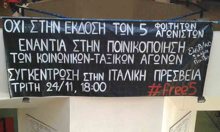 Ελευθεριακό σχήμα Πα.Πει. : Πανό αλληλεγγύης για τους 5 φοιτητές/αγωνιστές
