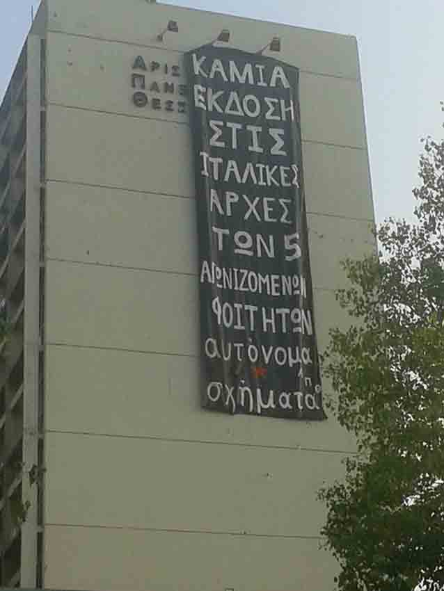 Θεσσαλονίκη : Κατάληψη Πρυτανείας ΑΠΘ για τους 5 αγωνιζόμενους φοιτητές