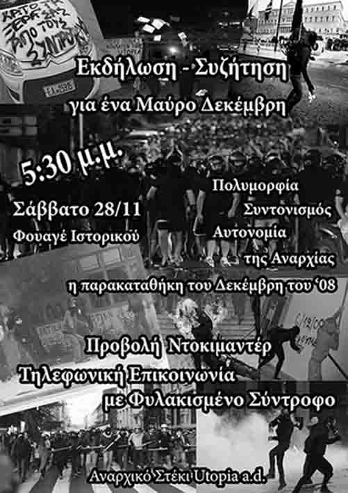 Utopia A.D. : Σάββατο 28/11, 17:30 – Εκδήλωση-Συζήτηση για ένα ΜΑΥΡΟ ΔΕΚΕΜΒΡΗ