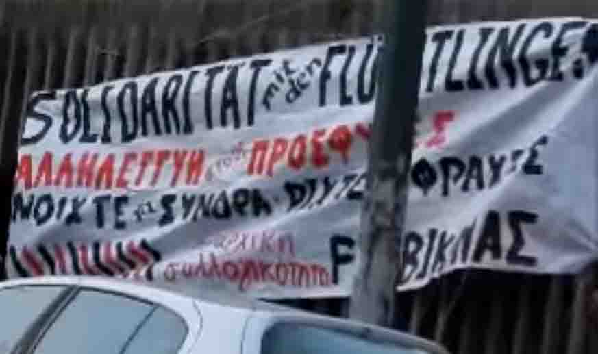 Ρουβίκωνας : Εισβολή στο σπίτι του γερμανού πρέσβη (βίντεο και κείμενο)