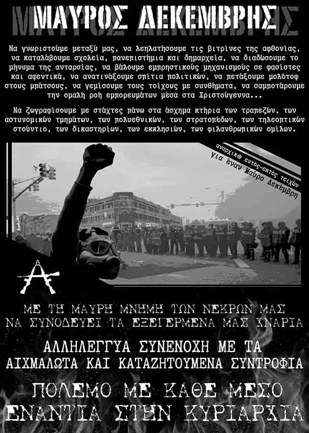 Αθήνα: Αφίσα για Μαύρο Δεκέμβρη #BlackD15
