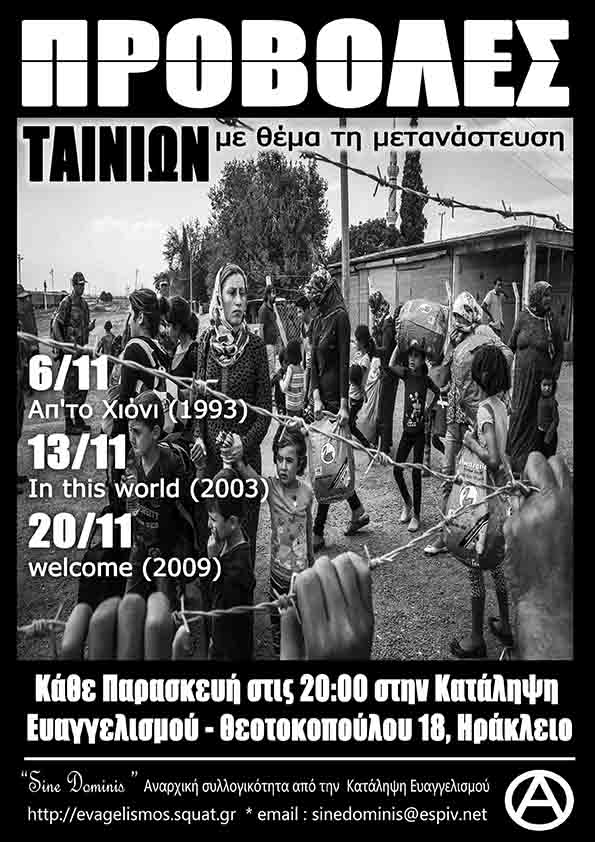 Sine Dominis, Ηράκλειο : Προβολές ταινιών με θέμα τη μετανάστευση |Κάθε Παρασκευή στις 20:00 – 6-20/11/2015