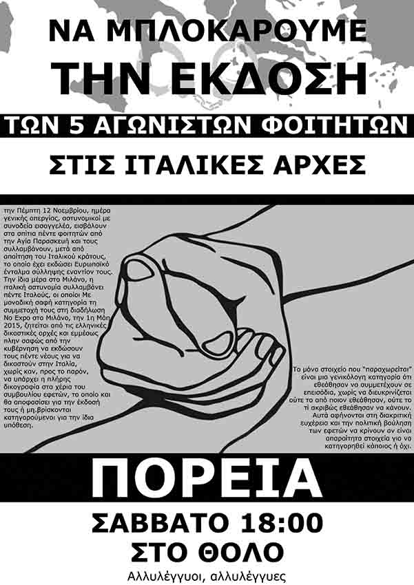 Βόλος : Σάββατο 28/11, 18:00 – Πορεία αλληλεγγύης στους 5 αγωνιστές