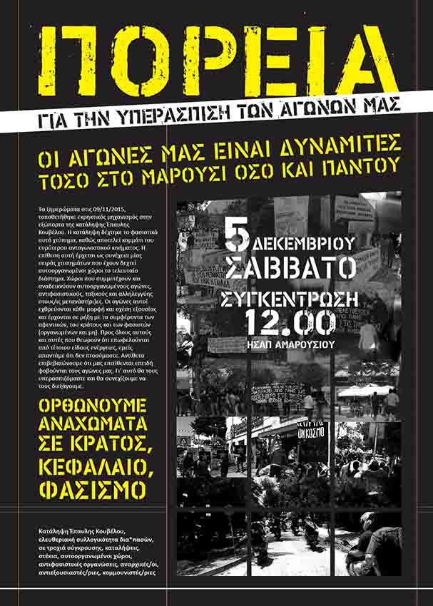 Καθ’οδόν : Για την επίθεση στην κατάληψη Έπαυλης Κουβέλου