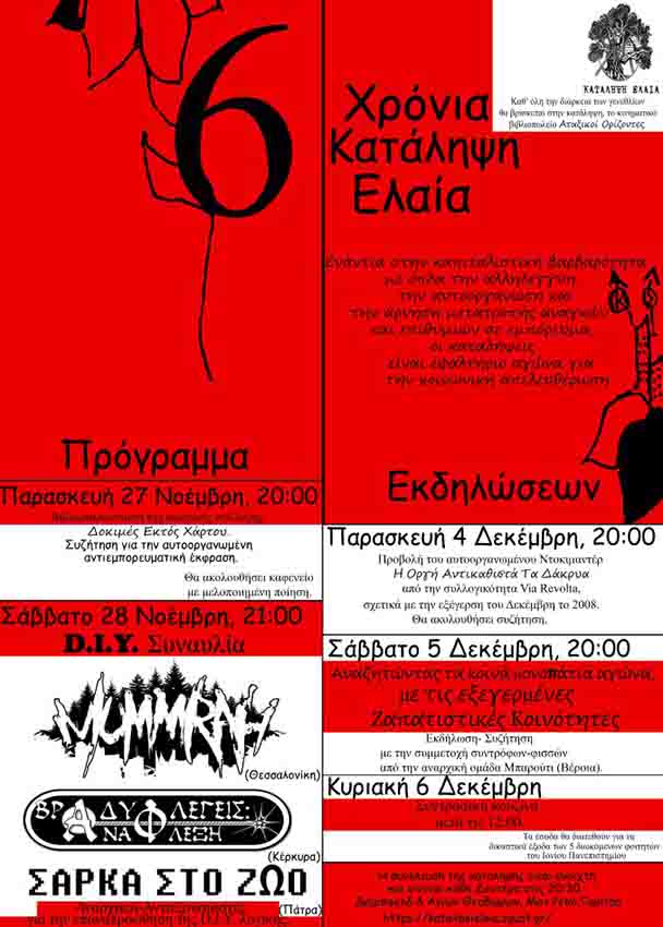 Κέρκυρα : 27/11 έως 06/12 – 6 χρόνια Κατάληψη Ελαία (πρόγραμμα εκδηλώσεων)