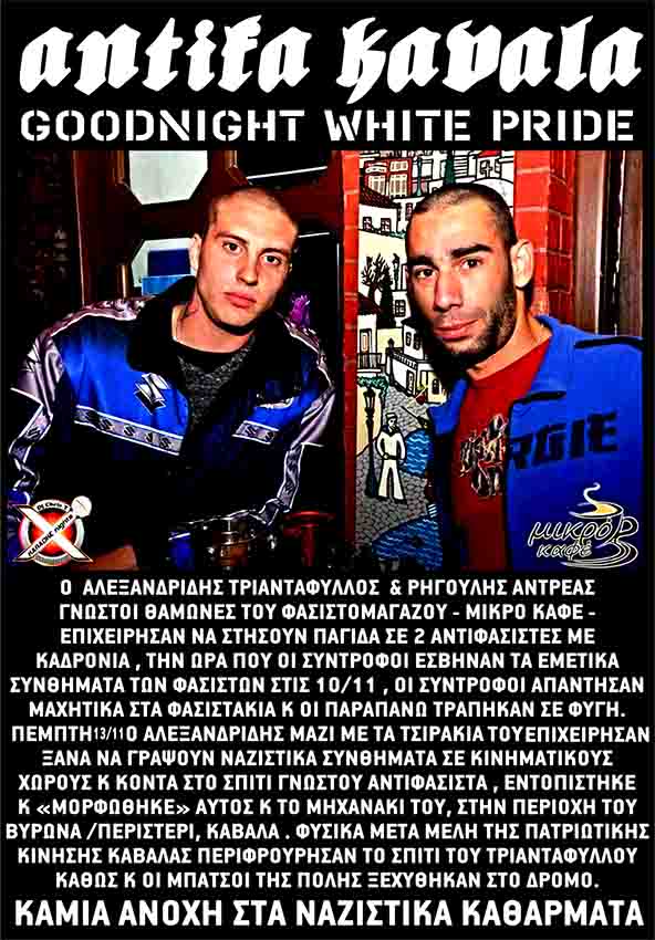 Καβάλα : “Μόρφωση” φασίστα