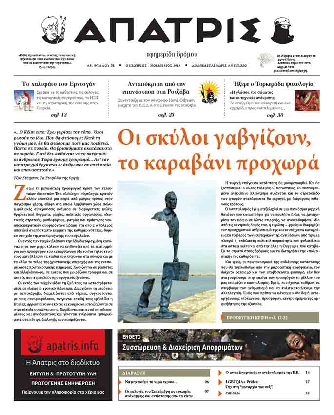 Άπατρις, Εφημερίδα δρόμου: Κυκλοφόρησε το νέο φύλλο (32) Νοέμβρης 2015