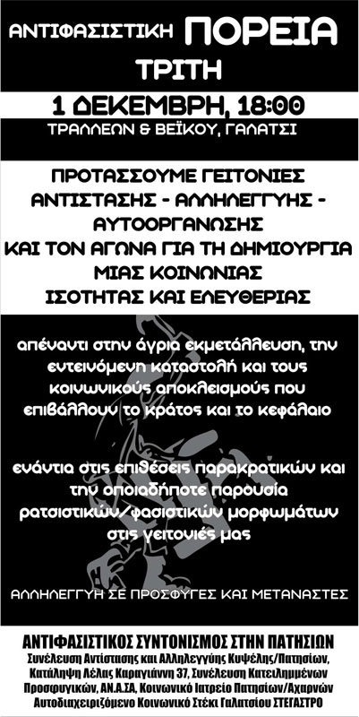 Γαλάτσι : Τρίτη 01/12, 18:00 – Αντιφασιστική πορεία
