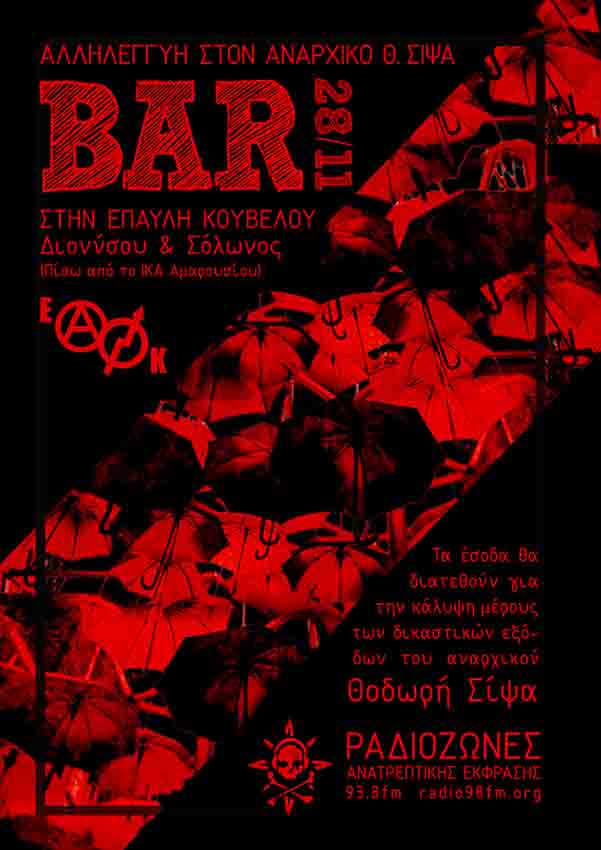 Μαρούσι : Σάββατο 28/11, 21:30 –  Bar οικονομικής ενίσχυσης του συντρόφου Θοδωρή Σίψα στην κατάληψη Έπαυλης Κουβέλου