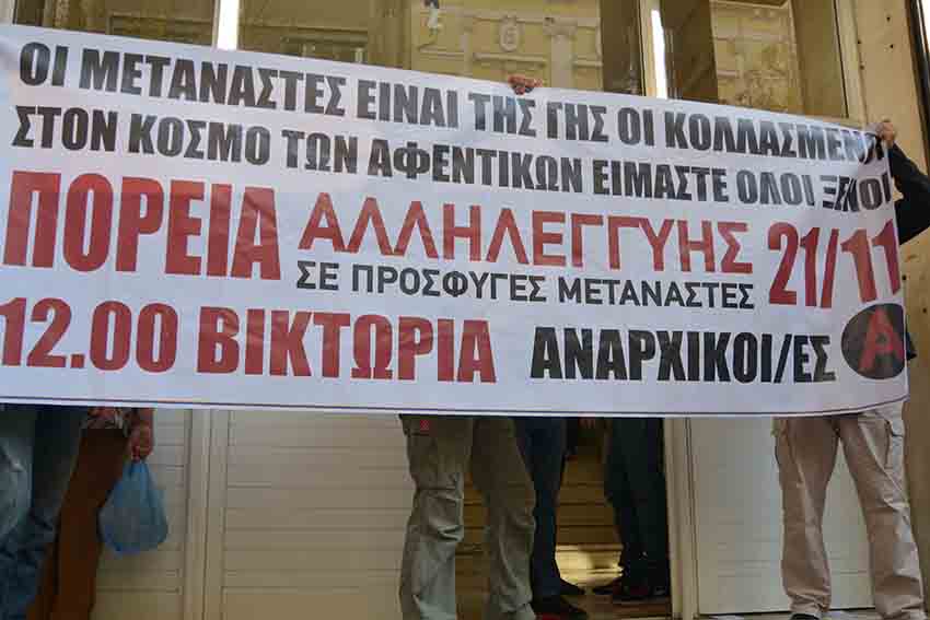 Αθήνα : Βίντεο και φωτογραφίες από την κατάληψη στη διεύθυνση μεταναστευτικής πολιτικής του υπουργείου εσωτερικών
