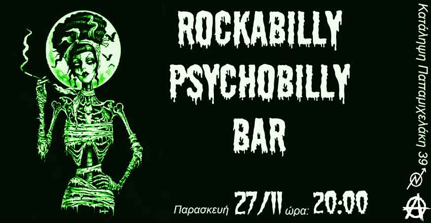 Καταληψη Παπαμιχελακη 39: Παρασκευή 27/11 – Rockabilly & Psychobilly bar