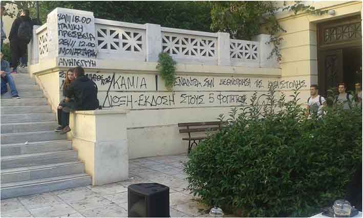 ΑΣΟΕΕ : Πανό και συνθήματα για τους 5 διωκόμενους από το Αυτοδιαχειριζόμενο Στέκι