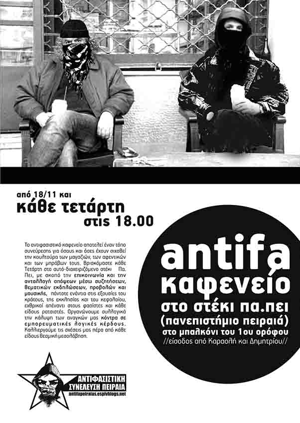 Αντιφασιστική Συνέλευση Πειραιά: Antifa καφενείο από τις 18/11 και κάθε Τετάρτη στο στέκι πα.πει