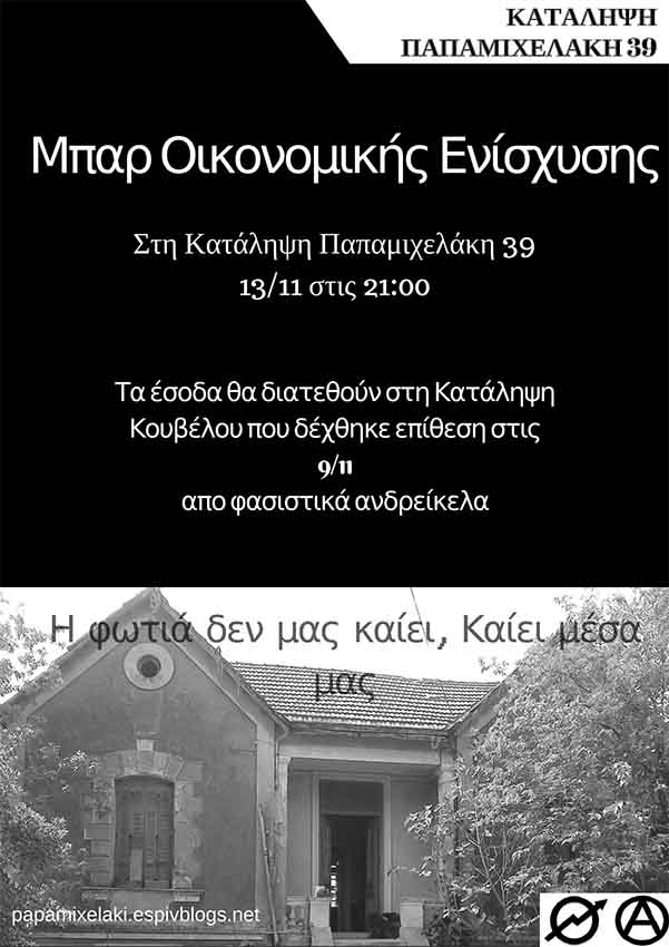 Κατάληψη Παπαμιχελάκη 39, Ρέθυμνο : Παρασκευή 13/11, 21:00 – Μπαρ οικονομικής ενίσχυσης της κατάληψης Κουβέλου