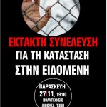 συνελευση-27-11-1