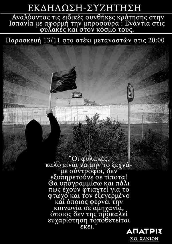 [Άπατρις, ΣΟ Χανίων] : Παρασκευή 13/11, 20:00 – Εκδήλωση/συζήτηση για τις ειδικές συνθήκες κράτησης