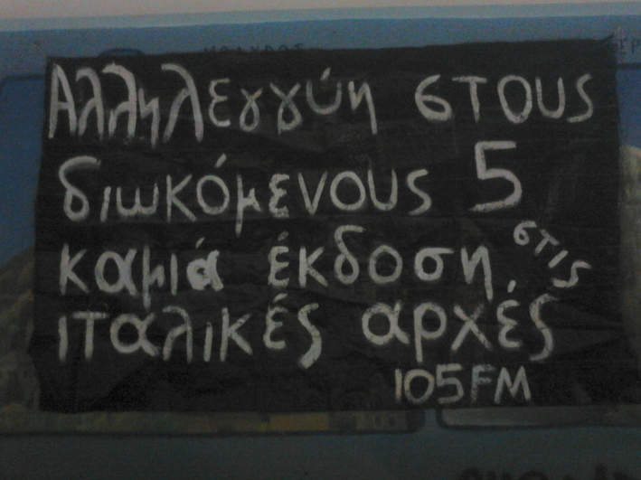 105fm, Μυτιλήνη : Ανάρτηση αλληλεγγύης πανό για τους 5 αγωνιστές