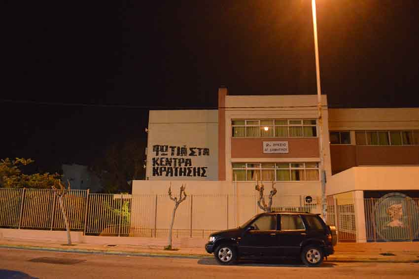 Μπραχάμι : Συνθήματα αλληλεγγύης στους μετανάστες