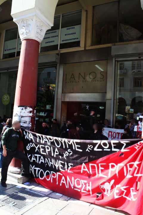 Θεσσαλονίκη : Ενημέρωση και φωτογραφίες από την απεργία ενάντια στην κατάργηση της κυριακάτικης αργίας